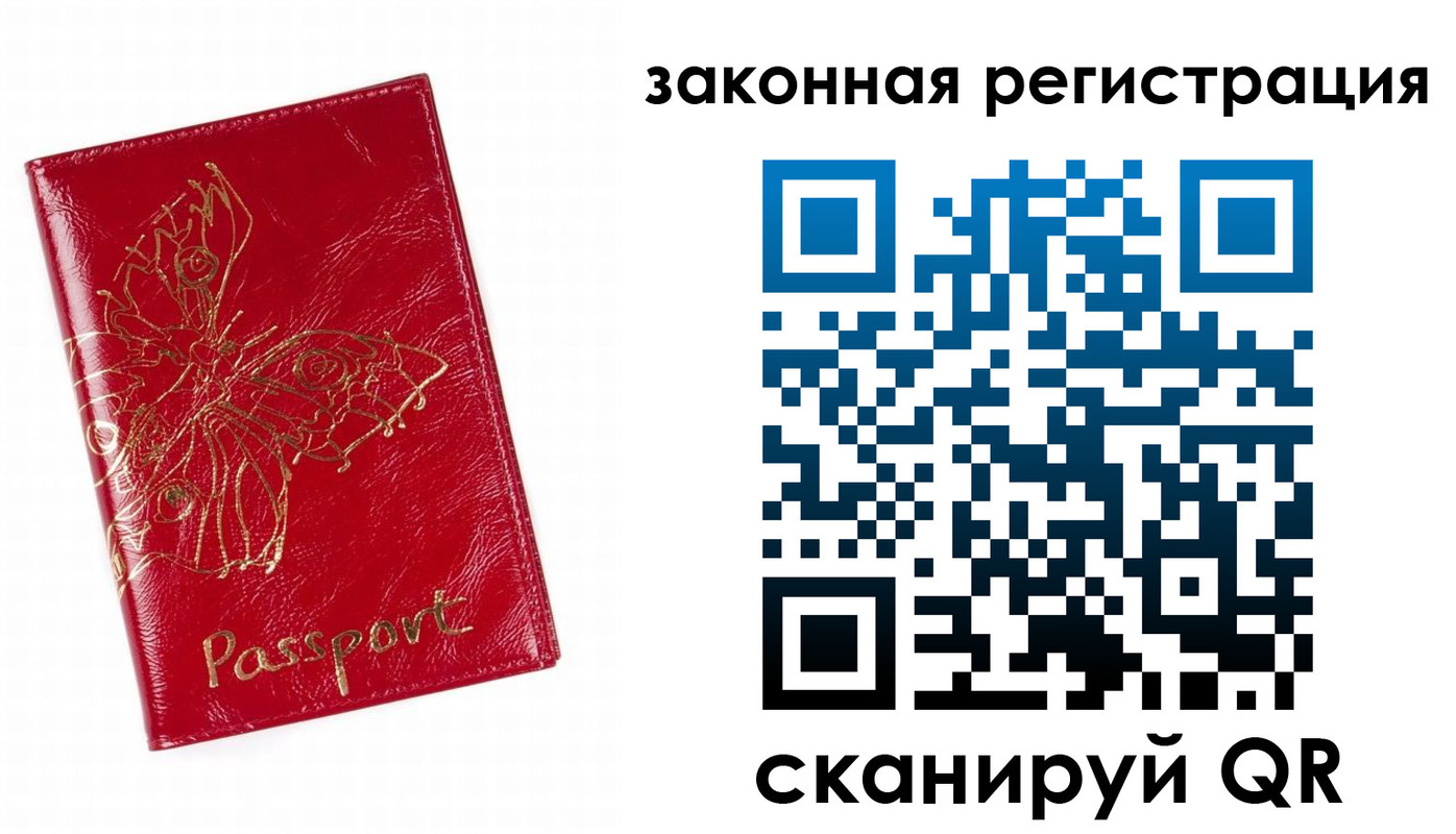 временная регистрация для всех в Воркуте