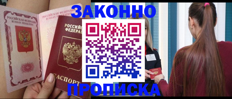 прописка в Воркуте